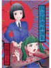 Shintaro Kago Four Part Manga SIGNED