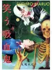 Suehiro Maruo Acrylic Art Stand - original artwork LAUGHING VAMPIRE