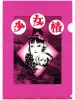 Suehiro Maruo Shoujo Tsubaki Clear File - front