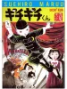 Suehiro Maruo Gichigichikun manga