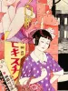Suehiro Maruo Giclee Print Rose Colored Monster - close up details