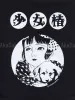 Suehiro Maruo Midori Tote Bag Black - front detail