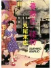 Suehiro Maruo Rose Colored Monster front cover