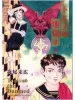Suehiro Maruo Tomino Jigoku 2 SIGNED - front cover