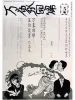 Toshio Saeki Banshou Kaiki exhibition poster - back